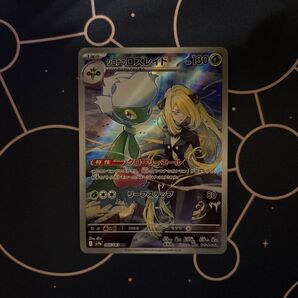 シロナのロズレイド AR