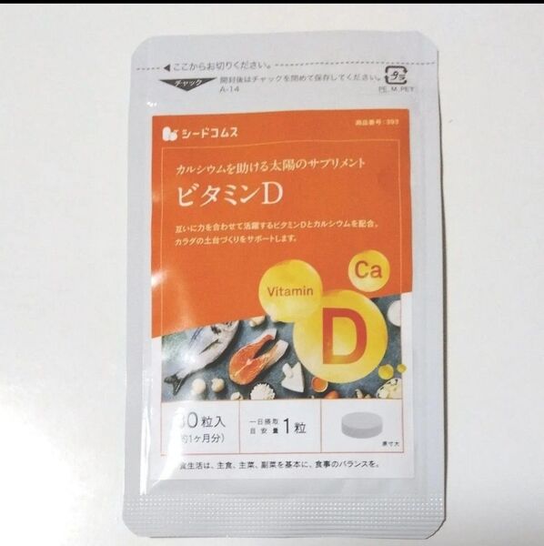 ◆サプリメント 太陽のビタミン シードコムス ビタミンD 約1ヶ月*