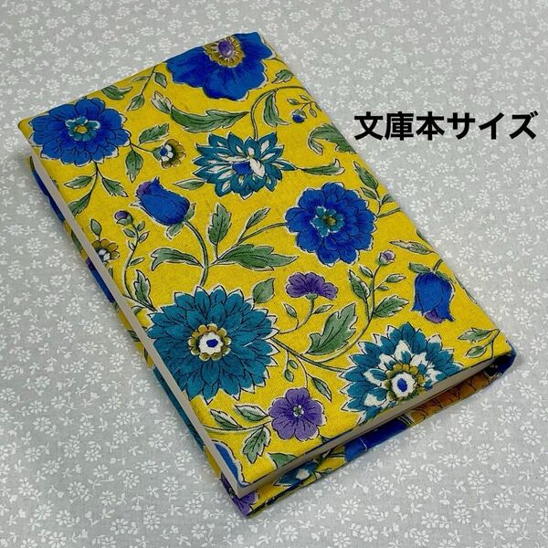 【ハンドメイド】布製ブックカバー 文庫本サイズ (縦152㎜×横105㎜)に対応