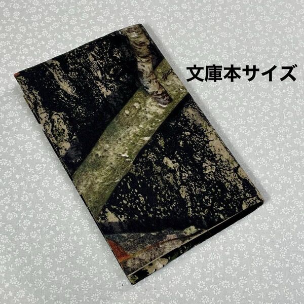 【ハンドメイド】布製ブックカバー 文庫本サイズ (縦152㎜×横105㎜)に対応
