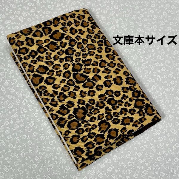 【ハンドメイド】布製ブックカバー 文庫本サイズ (縦152㎜×横105㎜)に対応