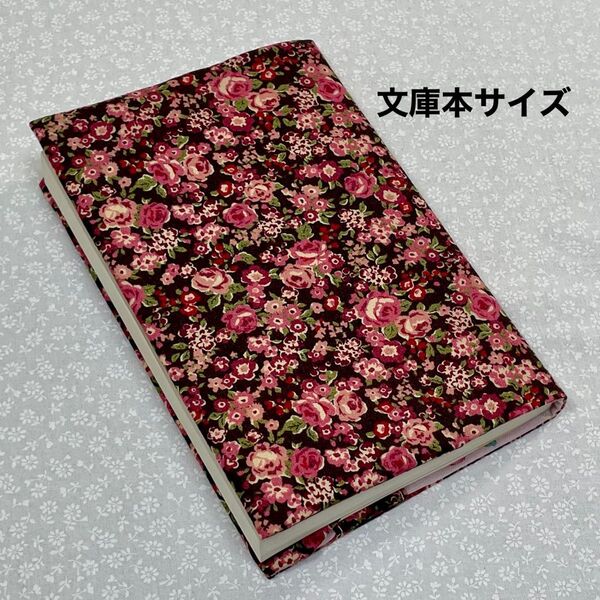 【ハンドメイド】布製ブックカバー パープル花柄 文庫本サイズ (縦152㎜×横105㎜)に対応
