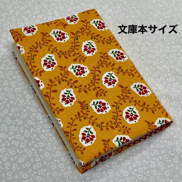 【ハンドメイド】布製ブックカバー 文庫本サイズ (縦152㎜×横105㎜)に対応