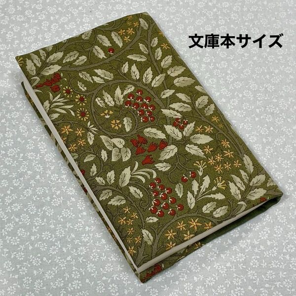 【ハンドメイド】布製ブックカバー 文庫本サイズ (縦152㎜×横105㎜)に対応