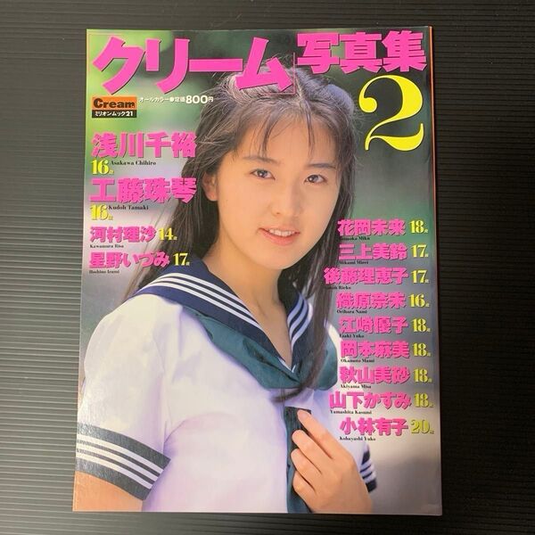 クリーム写真集 2