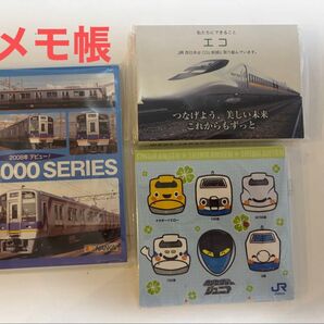 【メモ帳】鉄道 グッズ 3点セット 南海電車 JR西日本 JR西日本
