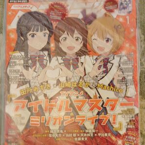 アニメディア 2024年1月号 (Gakken)付録あり 新品未使用