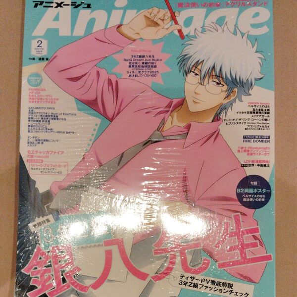 Animage アニメージュ 2025年2月号 (徳間書店)新品未開封品 付録のポスター リバーシブルフォトカード付き