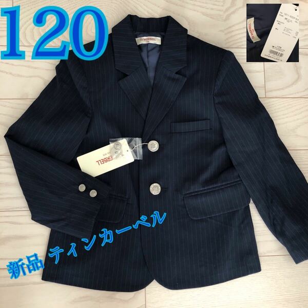 男の子 スーツ ジャケット 春夏 ティンカーベル 新品 120 紺 ストライプ
