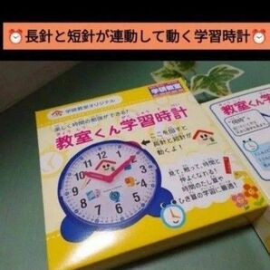 ■選べるおまけ付き■ 非売品 ■新品未使用■針が連動して動くよ 学習時計■学研 入学準備 送料無料 匿名配送