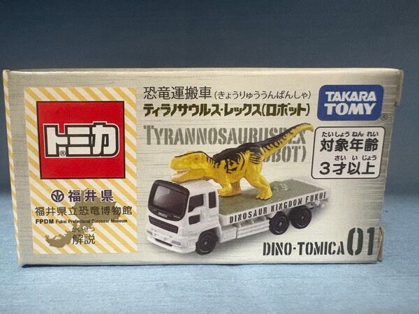 ミニカー いすゞ ギガ 恐竜運搬車ティラノサウルスレックス (ロボット) 「トミカ」 福井県立恐竜博物館限定