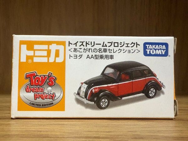 トミカ トイズドリームプロジェクト <赤枯れの名車セレクション> トヨダ AA型乗用車