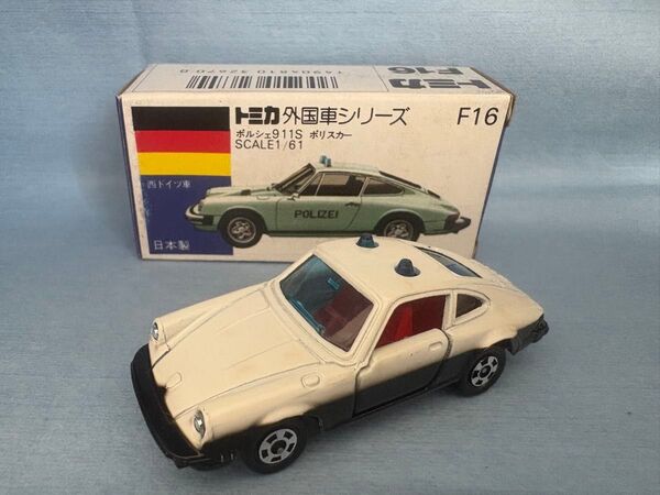 トミカ 外国車シリーズ ポルシェ 911S ポリスカー 青箱 F16 絶版