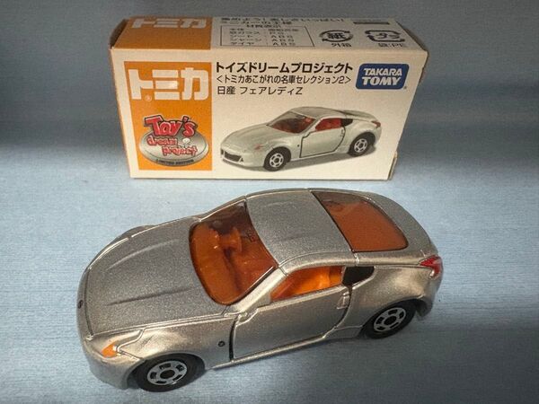 トイズドリームプロジェクト (トミカあこがれの名車セレクション2) 日産 フェアレディZ