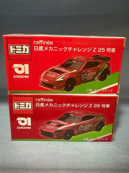raffinee トミカ 日産 メカニックチャレンジ Z 25号車 26号車