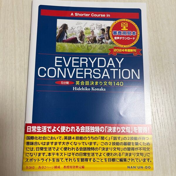 【美品】A Shorter Course in Everyday Conversation