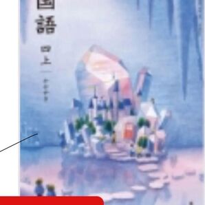光村図書◇小学校◇国語 四上◇かがやき◇最新2025年版