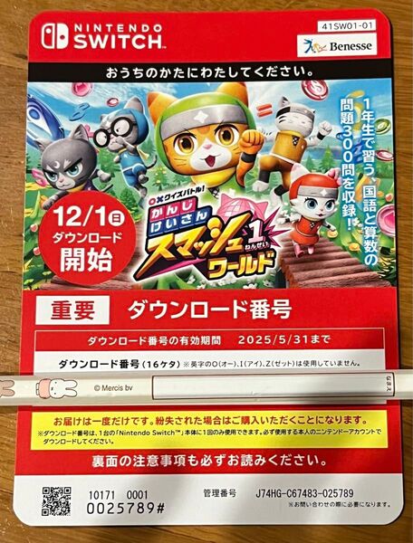 NINTENDO Switch スマッシュワールド漢字計算 1年生
