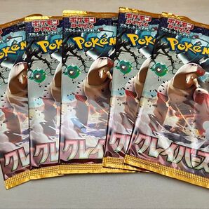 ポケモンカード クレイバースト ポケモンカードゲーム ポケカ 未開封 5パック セット
