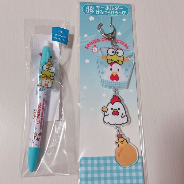 サンリオ当りくじ けろけろけろっぴ