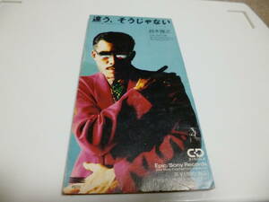 8cm屋）レア！鈴木雅之　シングル「違う、そうじゃない」CWは名曲　渋谷で5時　　８ＣＭ