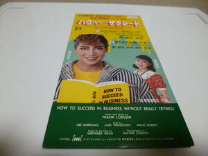 8cm屋）激レア！宝塚歌劇　花組公演　主題歌　真矢みき・純名里沙「ハウ・トゥー・サクシード・ぼくの力を信じてる」８ＣＭ