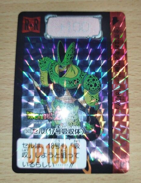 ドラゴンボールZ カードダス No.503 セル(17号吸収体) 当時物