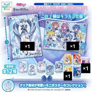初音ミク クリアビジュアルポスター 4枚