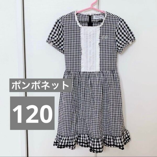 ポンポネットジュニア ギンガムチェック ワンピース バックリボン フォーマル 発表会 レース フリル 半袖 夏服 120