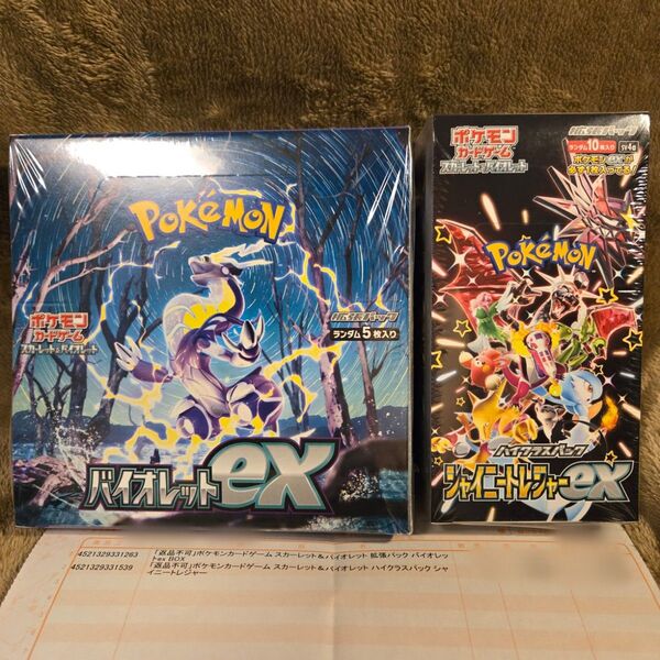 ポケモンカードゲーム バイオレットex / シャイニートレジャーex 各1BOX シュリンク付き セット 新品未開封