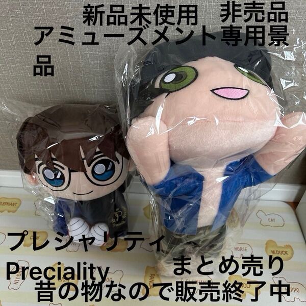 名探偵コナン メガジャンボ 寝そべり ぬいぐるみ 赤井秀一 江戸川コナン BIGぬいぐるみ プレシャリティ Preciality