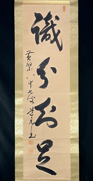 2025年最新】Yahoo!オークション -黄檗山(掛軸)の中古品・新品 2025年最新】Yahoo!オークション -黄檗山(掛軸)の中古品・新品