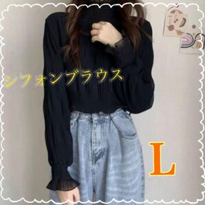 ブラック フリルネック シフォンシャツ フォーマル 黒 Lサイズ 長袖