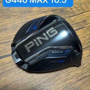 【美品】PING G440 MAX 10.5度 ドライバー ヘッドのみ