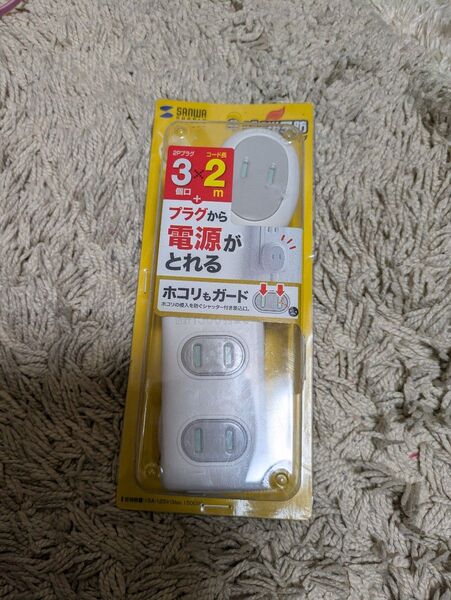 H0430 サンワサプライ OAタップ TAP-B9-2N プラス1個口便利タップ 2メートル 未使用