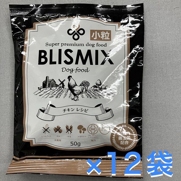 ブリスミックス チキン 小粒 12袋/約600g/ドッグフード