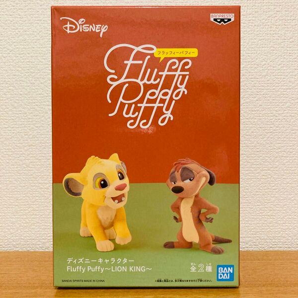 ディズニーキャラクター Fluffy Puffy~LION KING~ B(シンバ&ティモン)