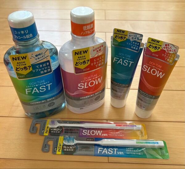 LION オクチューン(OCH-TUNE) FASTとSLOWのセット 新品 歯磨き粉、ハブラシ、デンタルリンス