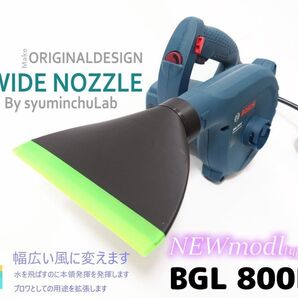 BGL800E専用 必要な機能を揃えたワイドノズル 匿名配送