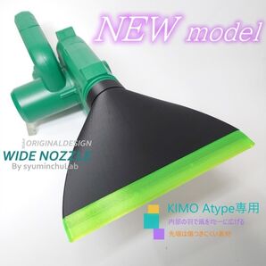 KIMO Aタイプ ニューモデルワイドノズル 匿名配送 送料込 ブロワー