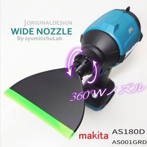 自由に角度のワイドノズル AS180D 匿名配送