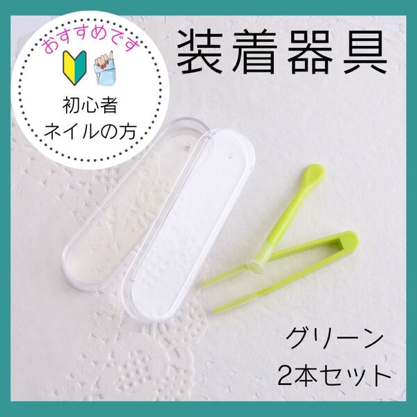 コンタクト 装着器具 ケース付き スポイト カラコン 吸盤