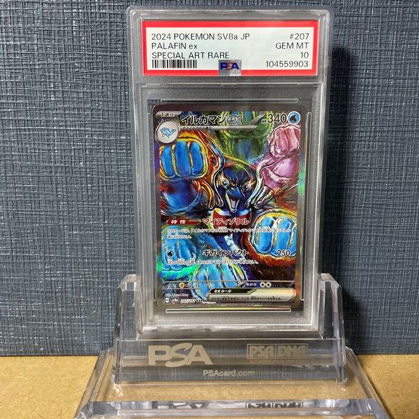 PSA10 イルカマンex SAR 207/187 2024 鑑定品 ポケモンカード
