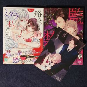 監禁 無自由 遊木 絡みつく瞳はミダラな私を知っている ゆえ