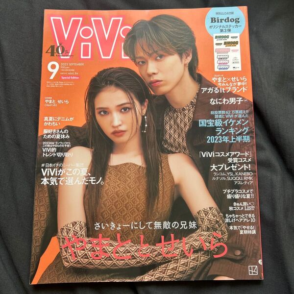 コムドットやまと、せいら雑誌。ステッカー付き
