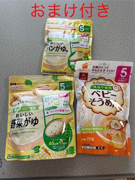 おいしい野菜がゆ・おいしいパンがゆ風・ベビーそうめん 野菜パウダーおまけつき