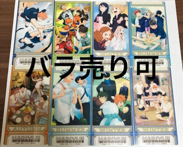 ハイキュー!! ビジュアルクリアチケット