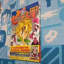 七つの大罪 ２２巻 鈴木央 ペットボトル カバー 付き 限定版 単行本 角打ちあり 特典 未開封新品_画像4