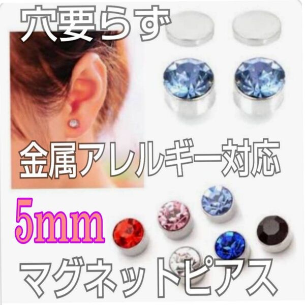 マグネットピアス 金属アレルギー ピアス イヤリング アクセサリー 両耳用