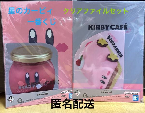 カービィ 一番くじ G賞 クリアファイルA4 ダイカットクリアファイル 2枚セット 全2種セット